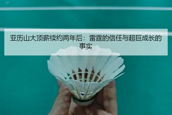ya-li-shan-da-ding-xin-xu-yue-liang-nian-hou-lei-ting-de-xin-ren-yu-chao-ju-cheng-zhang-de-shi-shi-2-977.jpg