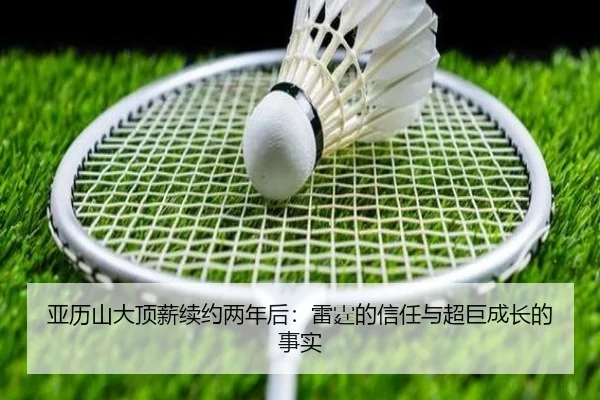 亚历山大顶薪续约两年后：雷霆的信任与超巨成长的事实 | xingkong